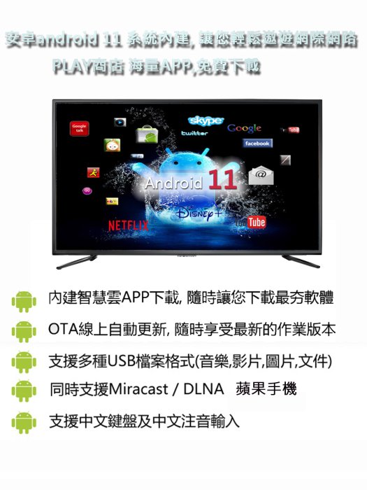 免運(4K低藍光/HDR)DECAMAX 43吋聯網液晶電視,4K/LED/H.265/藍芽/android tv 11