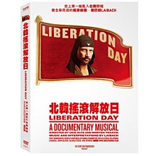 合友唱片 面交 自取 北韓搖滾解放日 DVD Liberation Day