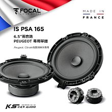 M5r  FOCAL【IS PSA 165】6.5”兩音路分音單體 Peugeot、Citroën等歐洲車系專用