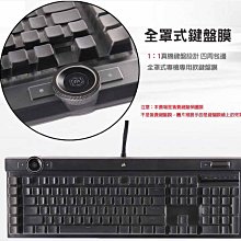 *蝶飛* 台灣出貨 全罩式鍵盤膜 可用於 海盜船 CORSAIR K100 RGB 機械式電競鍵盤 RGP0095