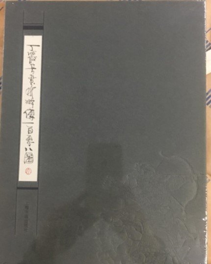 金牌書院 丁筱芳畫水滸傳一百零八圖  上海書畫出版社 精裝正版全新