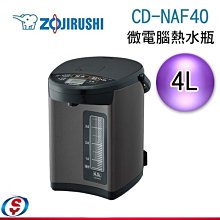 雙11【新莊信源】4公升 ZOJIRUSHI 象印微電腦電動熱水瓶  CD-NAF40