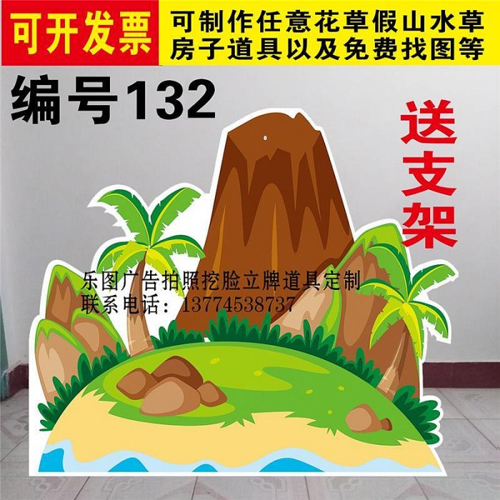 KT板舞台劇道具布景森林假山大山石頭火焰山表演兒童房子話劇背景熱心小賣家