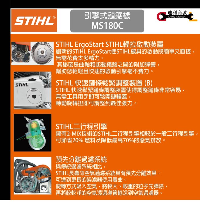 【達利商城】德國 STIHL 輕拉型 16"引擎鏈鋸機 MS180C 另售MS193T.MS150T.MS170