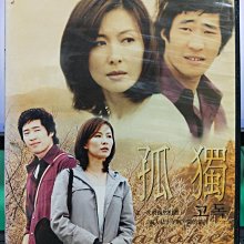 影音大批發-S36-006-正版DVD-韓劇【孤獨／共13片26集】-李美淑 劉承範 崔成民(直購價)