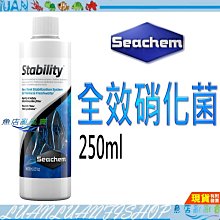 【魚店亂亂賣】Seachem西肯全效硝化菌250ml(淡海水)Stability培菌利器N-1126 美國