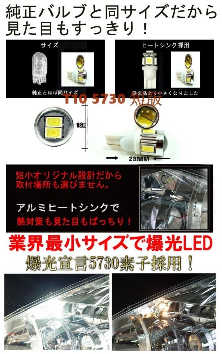 汽車 LED 大燈 LED大燈 機車LED T10 牌照燈 5730 12-24V通用 6000K 日行燈 室內燈 小燈