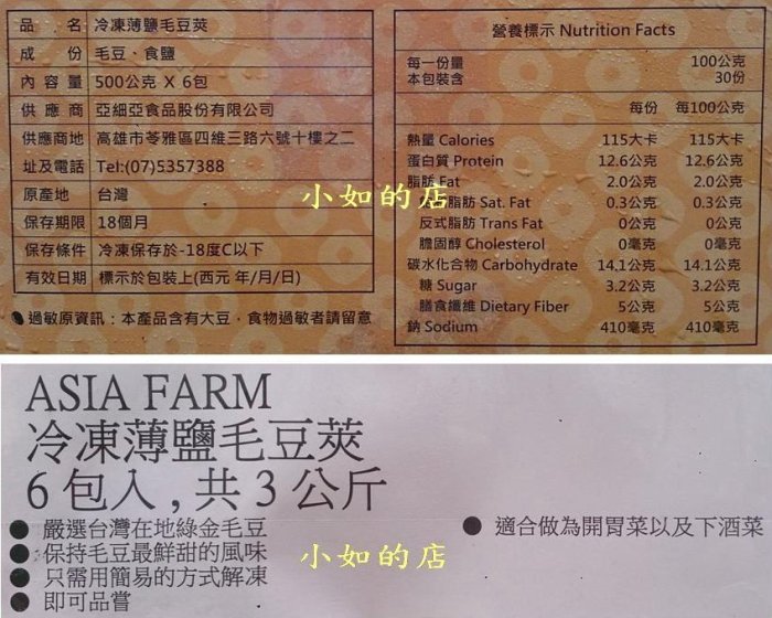 【小如的店】COSTCO好市多代購~ASIA FARM 亞細亞 冷凍薄鹽毛豆莢(500g*6包) 86373