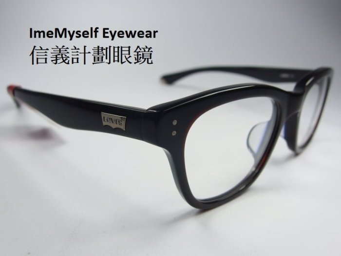 信義計劃 眼鏡 Levis LS96053 旭日公司貨 膠框 鉚釘 亞洲版高鼻墊 可配 抗藍光 多焦 全視線 高度數