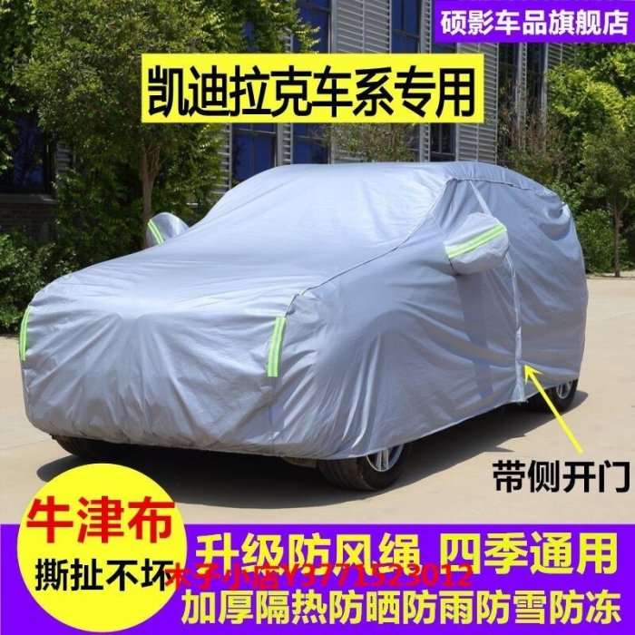 【熱賣精選】新品凱迪拉克XT6XT5XT4SRX車衣車罩SUV遮陽罩專用汽車套加厚防曬防雨