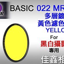 ＠佳鑫相機＠（全新）B+W 39mm BASIC MRC 022 YELLOW多層鍍膜 普通黃色濾色鏡 德國製 黑白攝影
