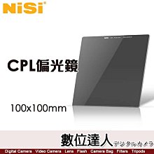 耐司 NISI 100x100mm【CPL 偏光鏡 方鏡】方型濾鏡 方形濾鏡