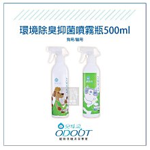 （ODOUT臭味滾）除臭抑菌噴霧瓶。狗用/貓用。500ml