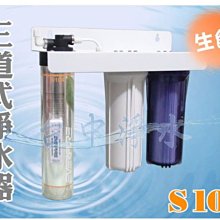 『台中淨水』三道式淨水器/過濾器/濾水器/搭配美國Everpure S104/送前置濾心/另有4DC.9112.EP25