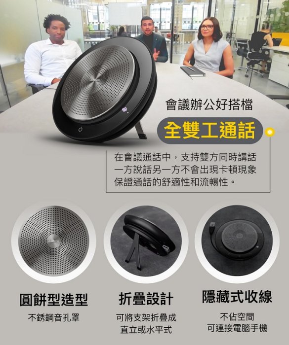 米特3C數位–Jabra Speak 750 無線串接式會議電話揚聲器| Yahoo奇摩拍賣