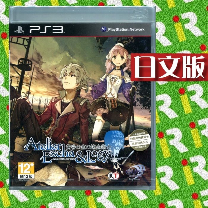 【全新現貨 附雙特典】PS3 愛絲卡 ＆ 羅吉的鍊金工房 黃昏天空之鍊金術士 亞日版 日文版 艾絲卡【台中一樂電玩】