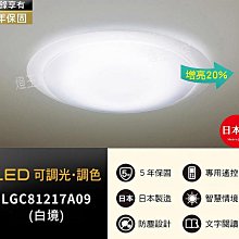 【燈王的店】國際牌LED 70.6W調光色吸頂燈 保固五年 LGC81217A09白境 即時通聊享優惠