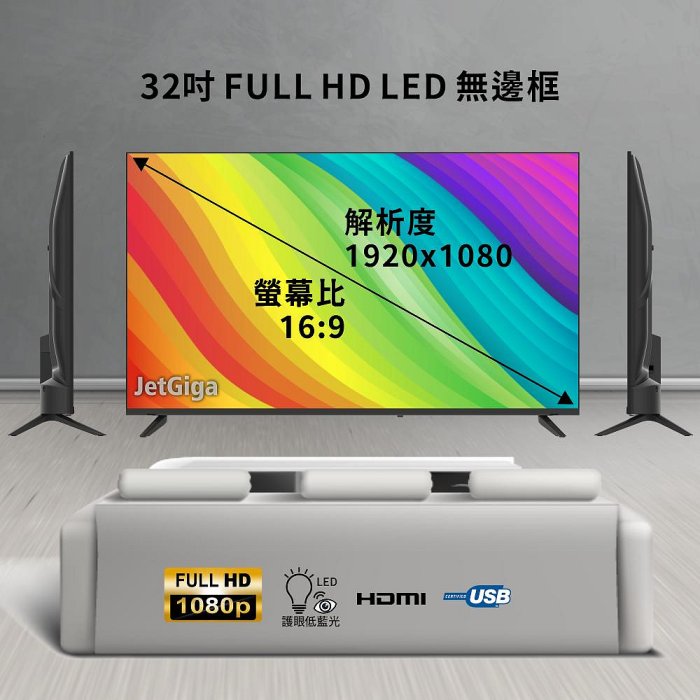 【液晶倉庫】全新32吋LED液晶電視    ~限期免運特賣2580元 送HDMI線