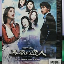 影音大批發-S38-012-正版DVD-韓劇【暴風的戀人／共8片69集】-崔恩瑞 李載允(直購價)