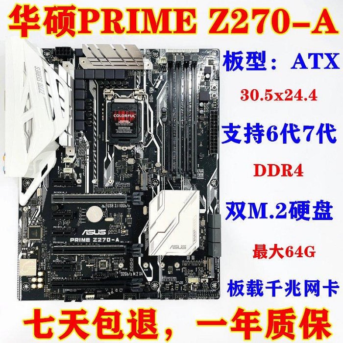 【現貨精選】庫存新 華碩Z270-A 玩家國度 DDR4 1151主板 支持I7 6700 7700K