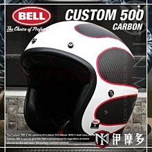 伊摩多※激安大特惠 美國 BELL Custom 500 碳纖復古帽 Carbon ACE CAFE TON UP