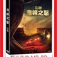 [藍光先生DVD] 鬼城之惡 Claw (原創正版)