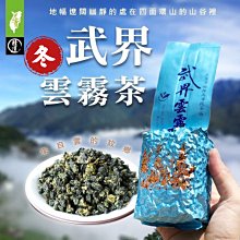 【武界雲霧清香烏龍茶】獨立自家茶園 【冬茶】獨立自家茶園 #上青茶業 #111年11月7日