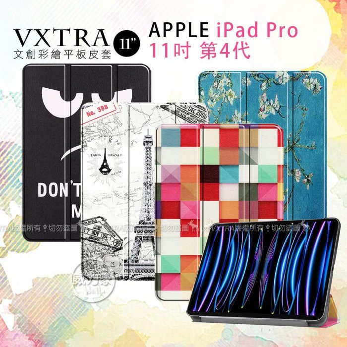 威力家 VXTRA 2022 iPad Pro 11吋 第4代 文創彩繪 隱形磁力皮套 平板保護套 Apple M2