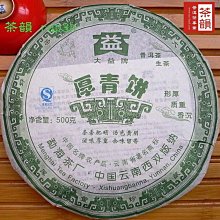 [茶韻普洱茶事業]2007年大益/勐海茶廠 厚青餅 保真 500g-每筒五餅 實體店面 ~請洽客服