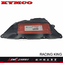 雷霆王原廠空濾 雷霆王空濾 RCK RACING KING 180 150 空氣濾清器 KYMCO 光陽機車 正鴻機車行