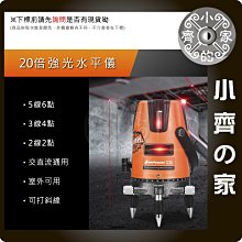 3線 電子式 自動校正 20倍紅外線 雷射水平儀 水平線 垂直線 十字線 室內裝潢 施工 畫線 小齊的家