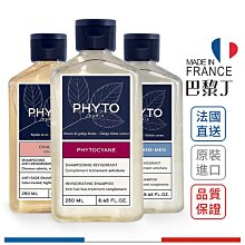 髮朵 法國植萃洗髮精 250ml (新賦活 新絲漾 檸檬 聰明平衡 護色能量 豐盈蓬鬆 矯色燦光) PHYTO【巴黎丁】