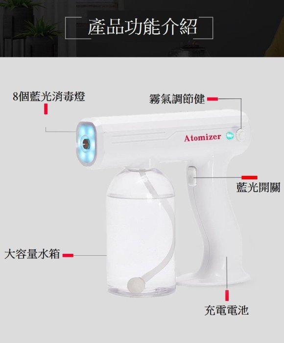 【童樂會】防疫用品 酒精消毒槍 藍光奈米噴霧器 消毒噴霧機 霧化噴霧器 酒精噴霧器 消毒機 酒精噴霧機  加濕 殺菌