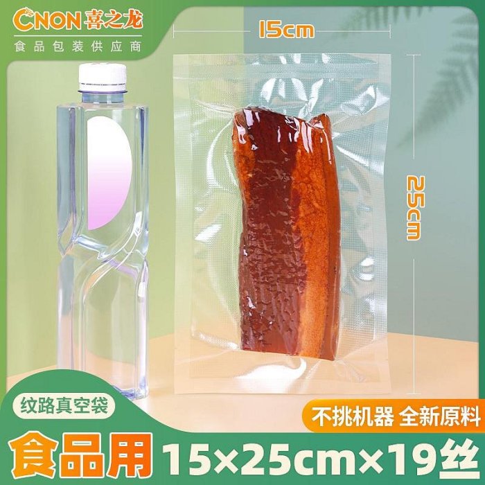 喜之龍15*25紋路真空袋19絲粗圓點網紋袋牛排醬菜調料食品袋100個#包裝袋#食品袋