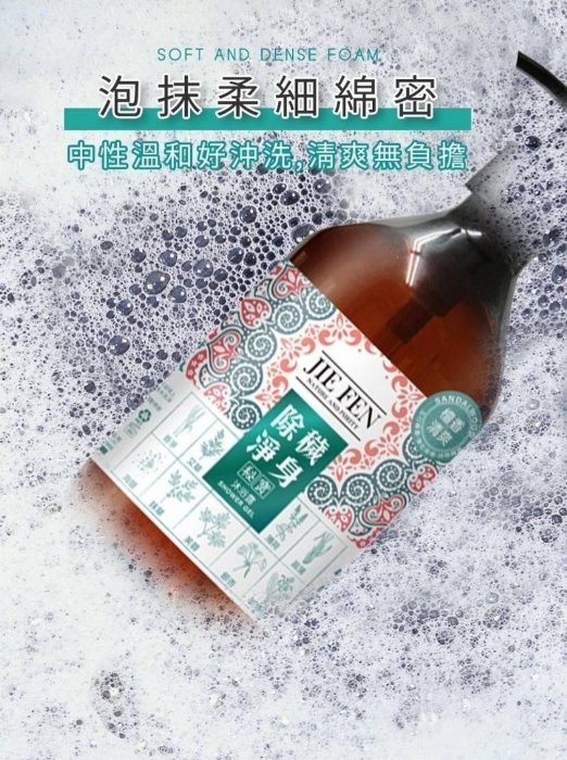 潔芬Jie Fen 艾草檀香10合1除穢淨身秘寶沐浴露-500ml 淨化開運安神除穢平安福氣 檀香 艾草 淨身 平安 淨身 祈福 七月