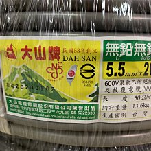 DIY水電材料 大山牌電纜線5.5mm/2C-電源線一卷=50米/CNS合格認證