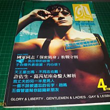 限制級~同志雜誌《G&L 熱愛雜誌 第6期 》1997/4 國軍同志 保密防身教戰守則