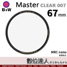 【數位達人】B+W Master CLEAR 007 67mm MRC Nano 多層鍍膜保護鏡／XS-PRO新款