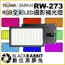數位黑膠兔【 ROWA 樂華 RW-273 RGB 全彩 LED攝影補光燈 】 相機 熱靴 持續燈 攝影燈 機頂補光燈