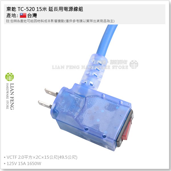 【工具屋】*含稅* 東乾 TC-520 15米 延長用電源線組 南十字星動力軟線 動力延長線 附燈 1650W 台灣製