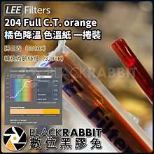 數位黑膠兔【 LEE Filters 204 Full C.T. orange 1 橘色降溫 色溫紙 一捲裝 】 濾色