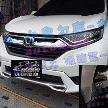 【小鳥的店】本田 2017-2020 CR-V5 CRV 5代 遙控中控 專用 直上 副駕駛 五代