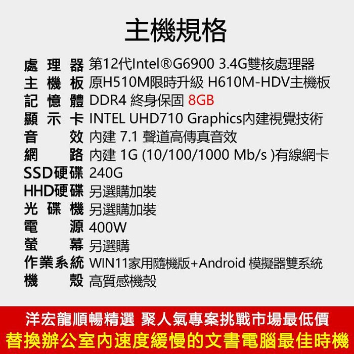 【9990元】整台全新INTEL雙核心G6900/8G/240G免萬元~含系統最低價文書影音上網主機三年保固到府收送插電即用台南洋宏資訊可刷卡分期