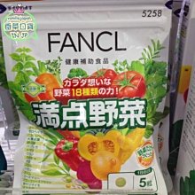 水金鈴小舖 日本專櫃 日本直送 FANCL 芳珂 滿點野菜 5258