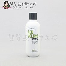 立坽『洗髮精』歌薇公司貨 KMS AV豐盈洗髮精300ml IH03