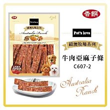 *COCO*香饌零食《牛肉亞麻子條200g》紐澳牧場系列犬用點心/訓練零食