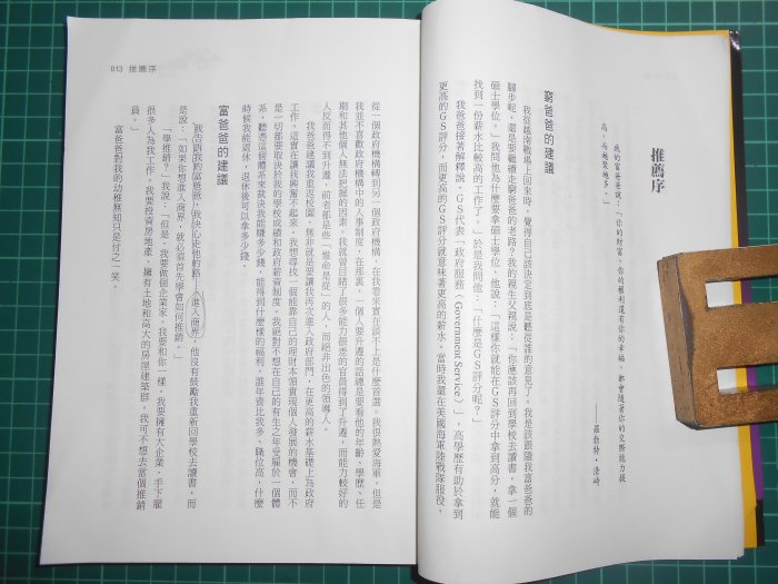 買1送3~《 富爸爸辭職創業》羅勃特．T．清崎著  高寶書版  9成新 【 CS超聖文化2讚】