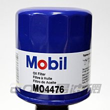 【易油網】【缺貨】Mobil 原廠 MO4476 機油芯 TOYOTA J1 HONDA NISSAN FORD BMW