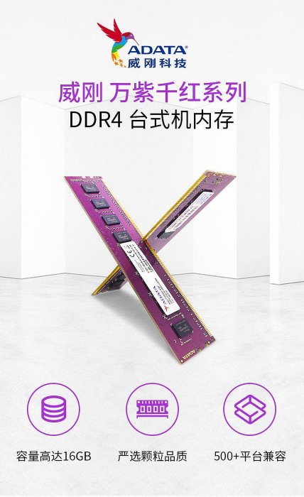 威剛記憶體條8G DDR4 2133桌機機電腦記憶體2133萬紫千紅8gb ddr4單條