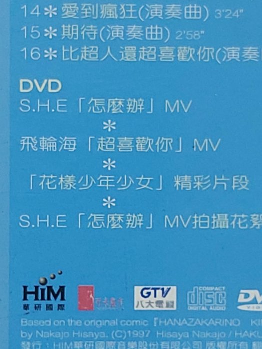 花樣少年少女電視原聲帶CD加DVD